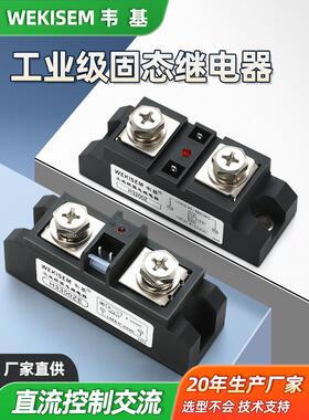 韦基 工业级固态继电器 电加热 直流控交流温控炉 H3200Z调温调光