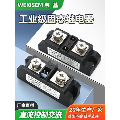 韦基 工业级固态继电器 电加热 直流控交流温控炉 H3200Z调温调光