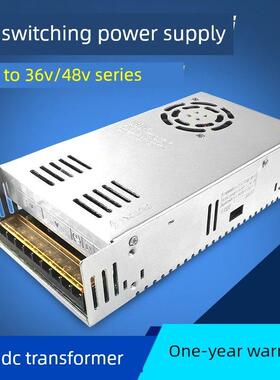 220至36V10A开关电源36V大功率交直流变压器48V10A1000W1500W