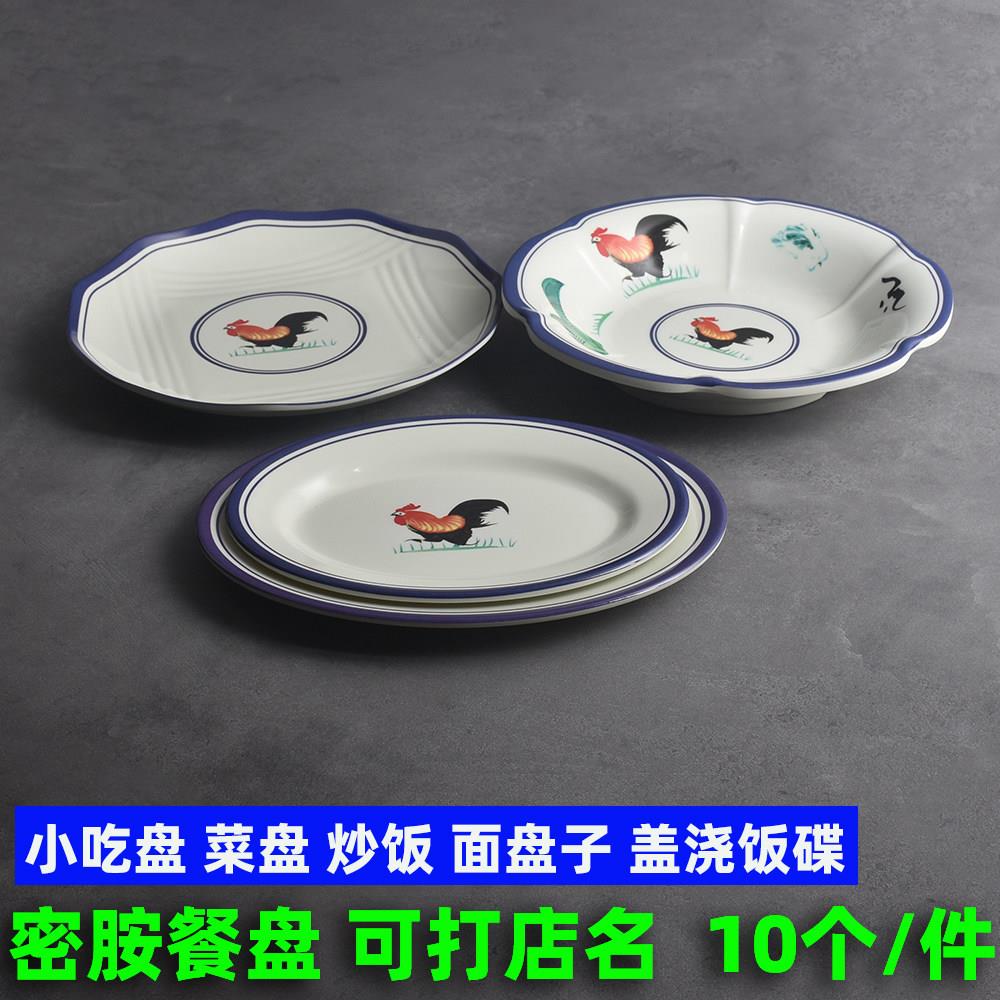 采购产品10件三聚氰胺餐盘,覆古公鸡风格烹饪盘,椭圆形鱼盘,餐