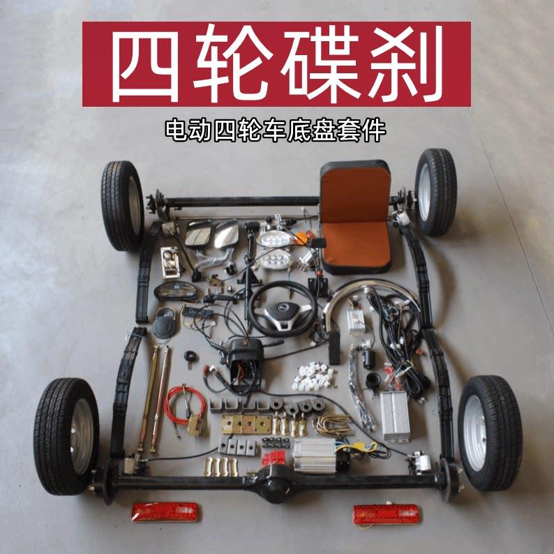 智能电动四轮车小吃车多功能搬运载重前桥后桥配件加宽车架底盘总