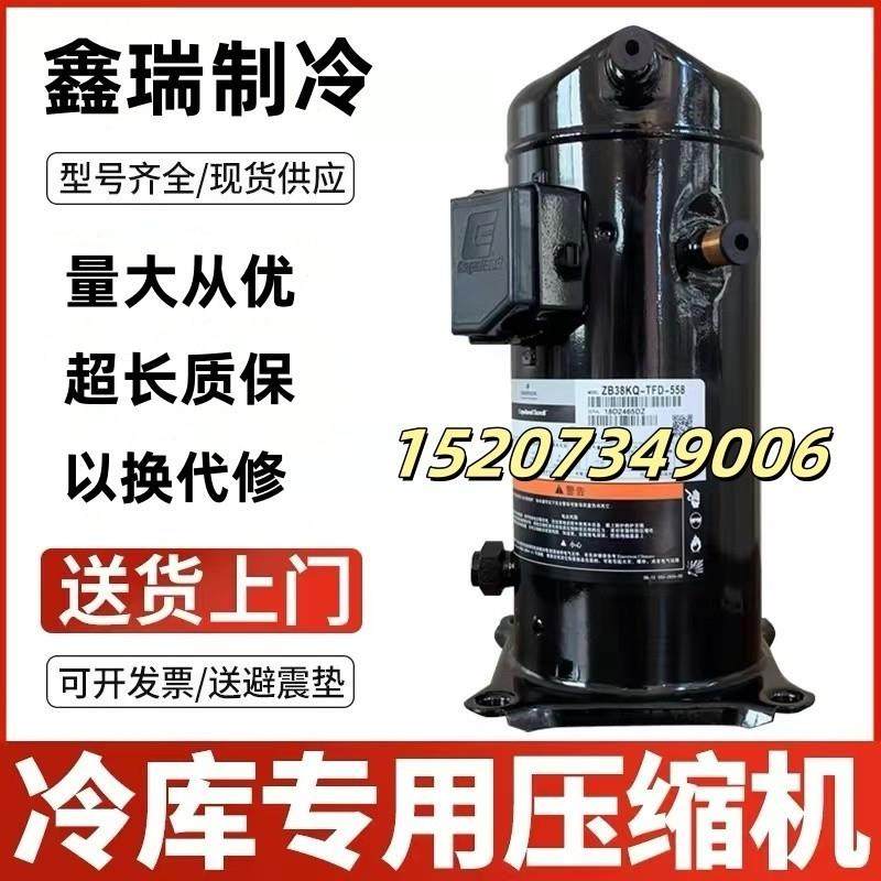 ZB38KQE-TFD-558 ZB21KQE ZB58KQ ZB45KQE ZB114KQ谷轮冷库压缩机