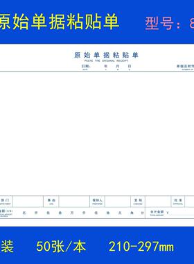 500张仲仆A4纸原始粘贴单据报销单费用报销费单票凭证80克210-297
