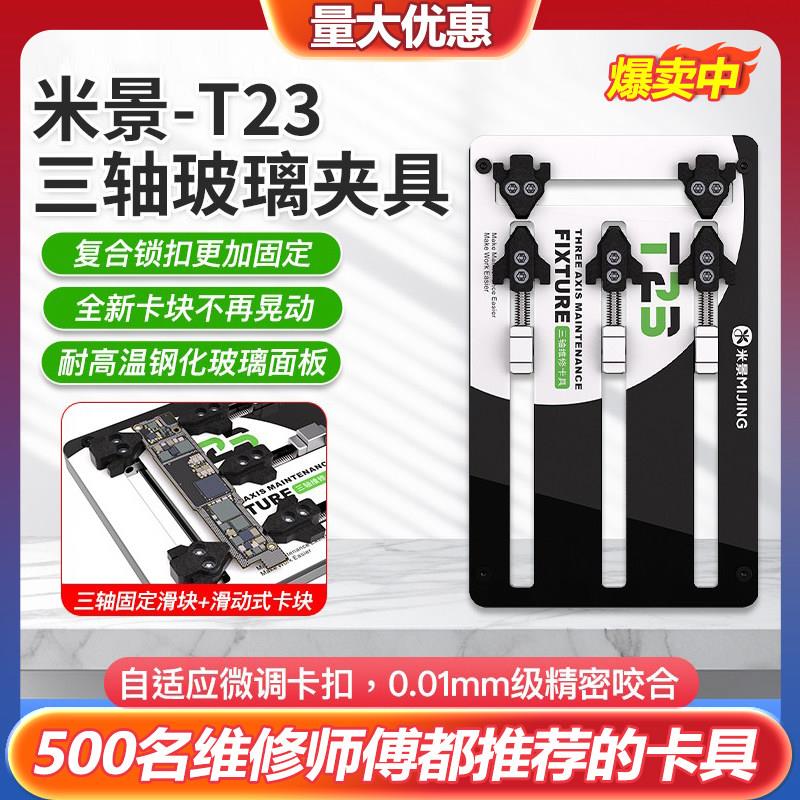 米景主板维修夹具手机三轴玻璃夹具芯片IC定位卡具手机维修夹具