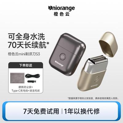 橙色云2025新款电动剃须刀男士便携式迷你刮胡刀长续航可水洗