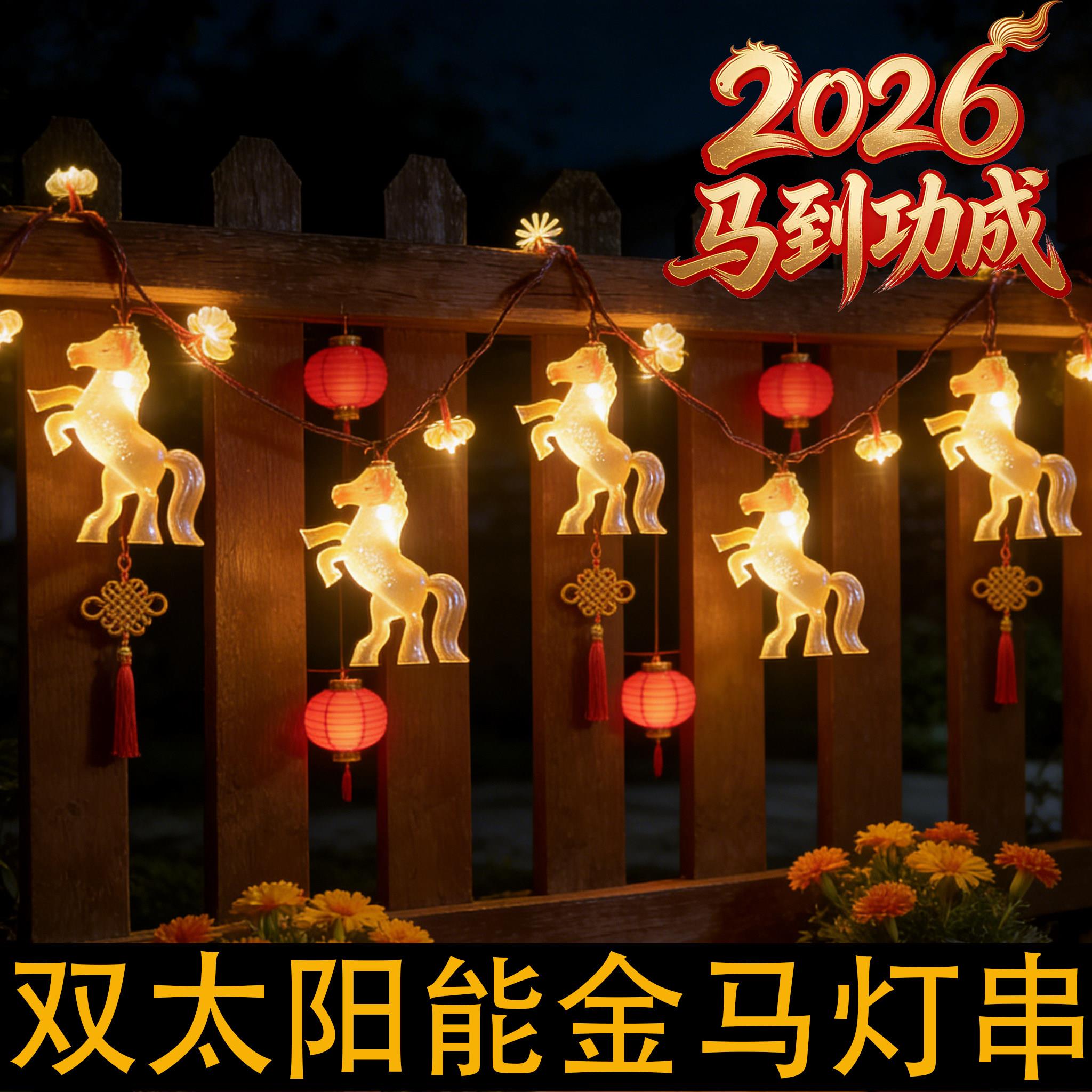 2026新年太阳能元宝灯串灯笼户外防水防晒装饰氛围灯