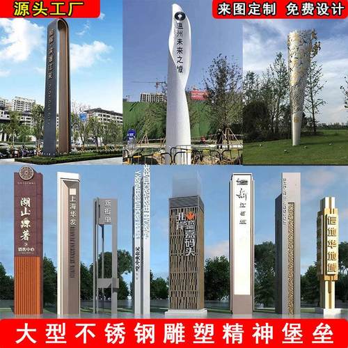 大型不锈钢精神堡垒指示牌户外风景区雕塑定制公园发光导视牌立牌