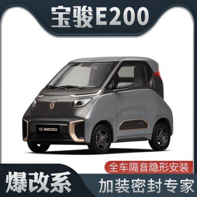 【爆改系】宝骏E200专用隔音密封条加装全车装饰车门防尘配件改装