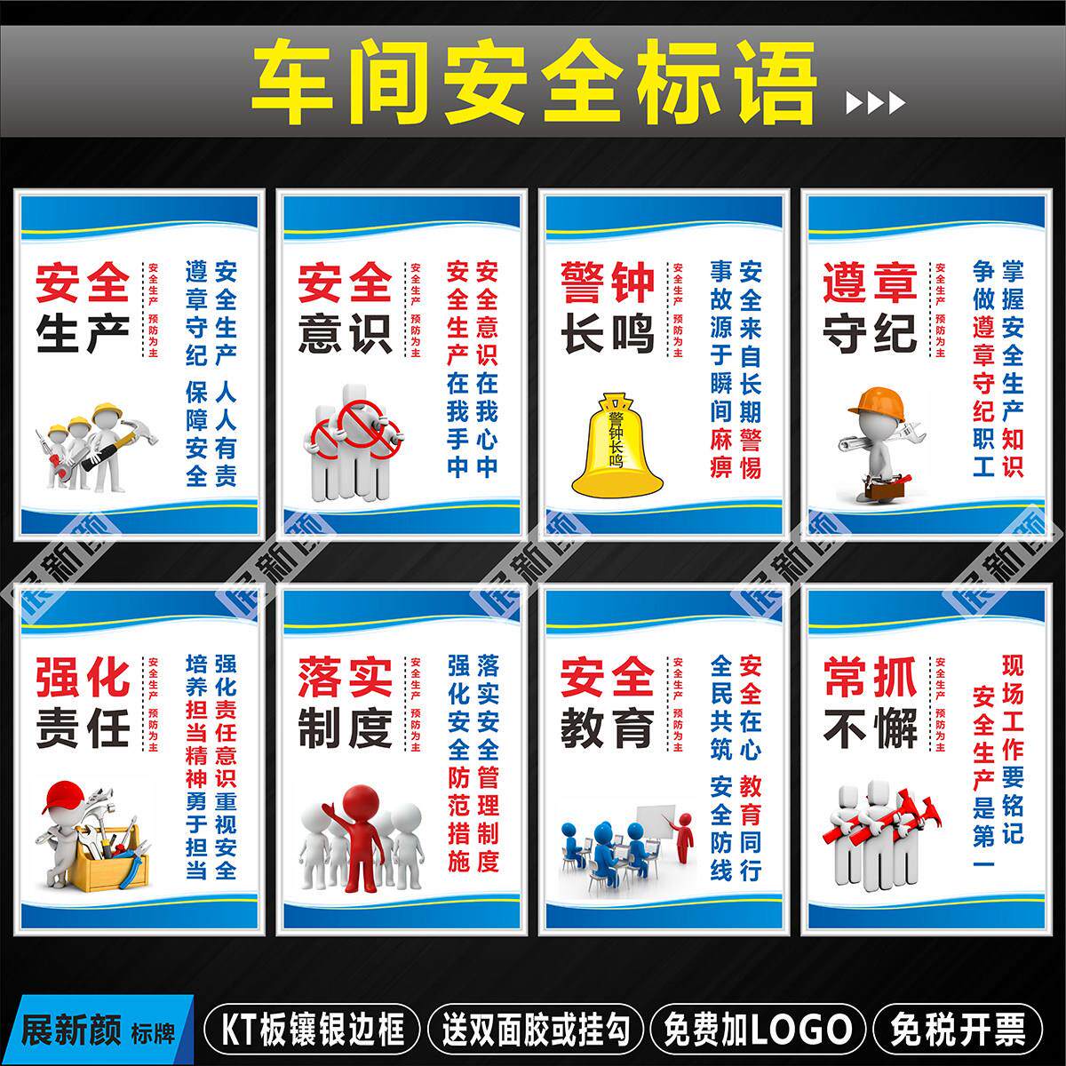 工厂安全宣传海报 车间安全标语挂图 企业文化标识牌 KT板安全标