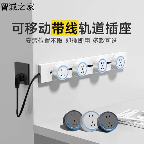 智诚之轨道插座厨房滑轨可移动插排家用客厅餐柜明装导轨排插板