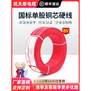 承天泰线家用国标电缆Bv单芯2.5方铜芯1.5家装6铜线4平米硬线