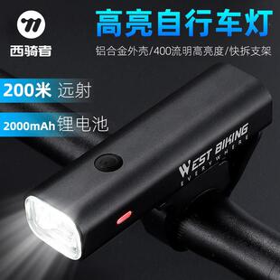 西骑者自行车前灯铝合金强光车灯高亮夜骑手手电筒USB充电骑行装