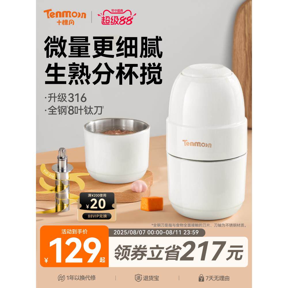 十棵月辅食机婴幼儿宝宝专用料理机多功能搅拌机辅食打泥家用小型