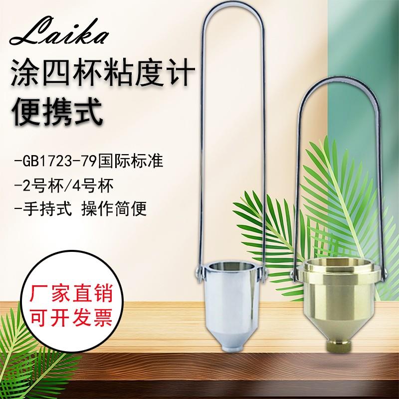 便携式粘度杯 手提式NK-4涂四粘度计涂四杯流速杯涂料粘度杯