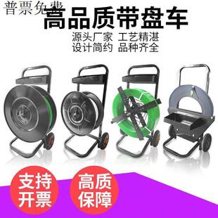 塑钢打包带小推车带盘车圆盘打包机钢带盘车PP打包带支架子小车