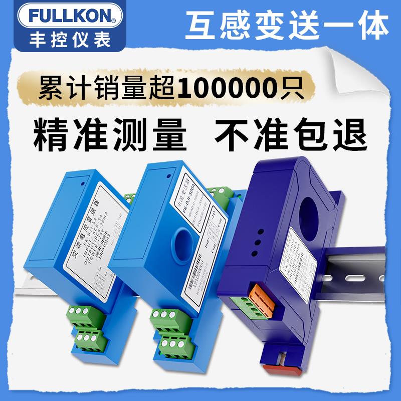 交流电流变送器4-20mA直流功率电量485霍尔传感器电压检测模块10V