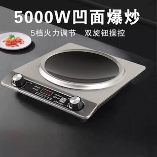 德国凹面电磁炉炒菜锅一体全套家用大功率5000W节能爆炒多功能灶