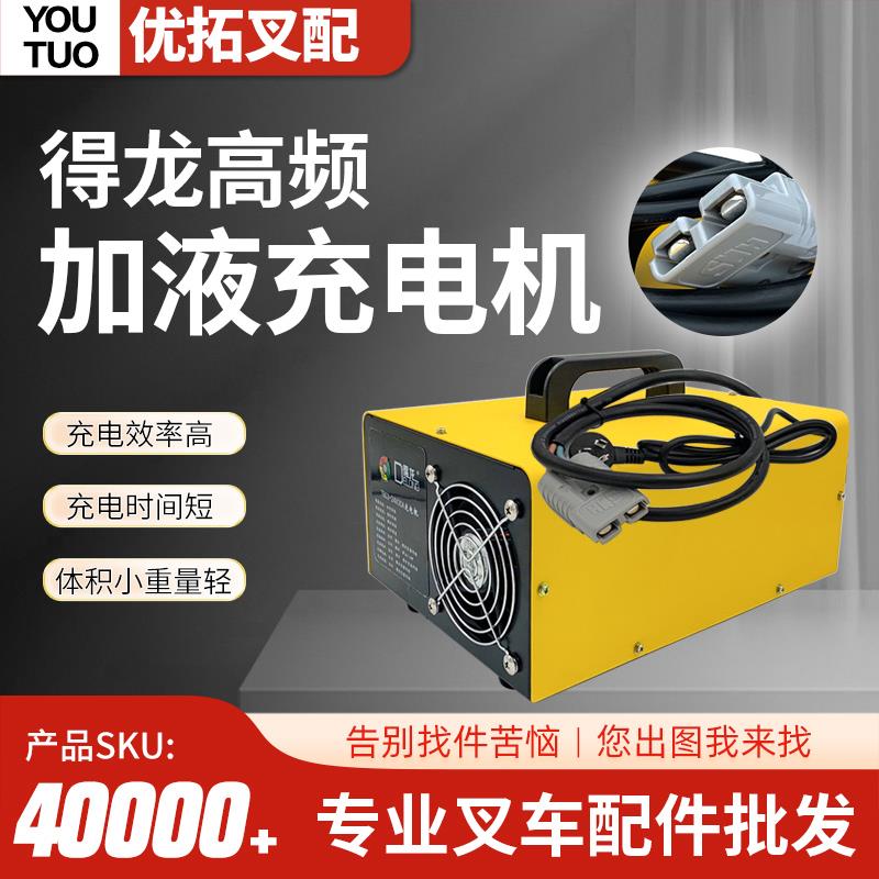 电动叉车搬运车堆高车加液高频充电机24V30A智能型充电器175A插头
