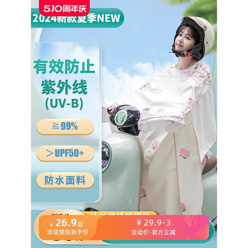 电动车挡风被夏季薄款防晒隔热遮阳罩电瓶车防晒罩挡雨罩夏天专用