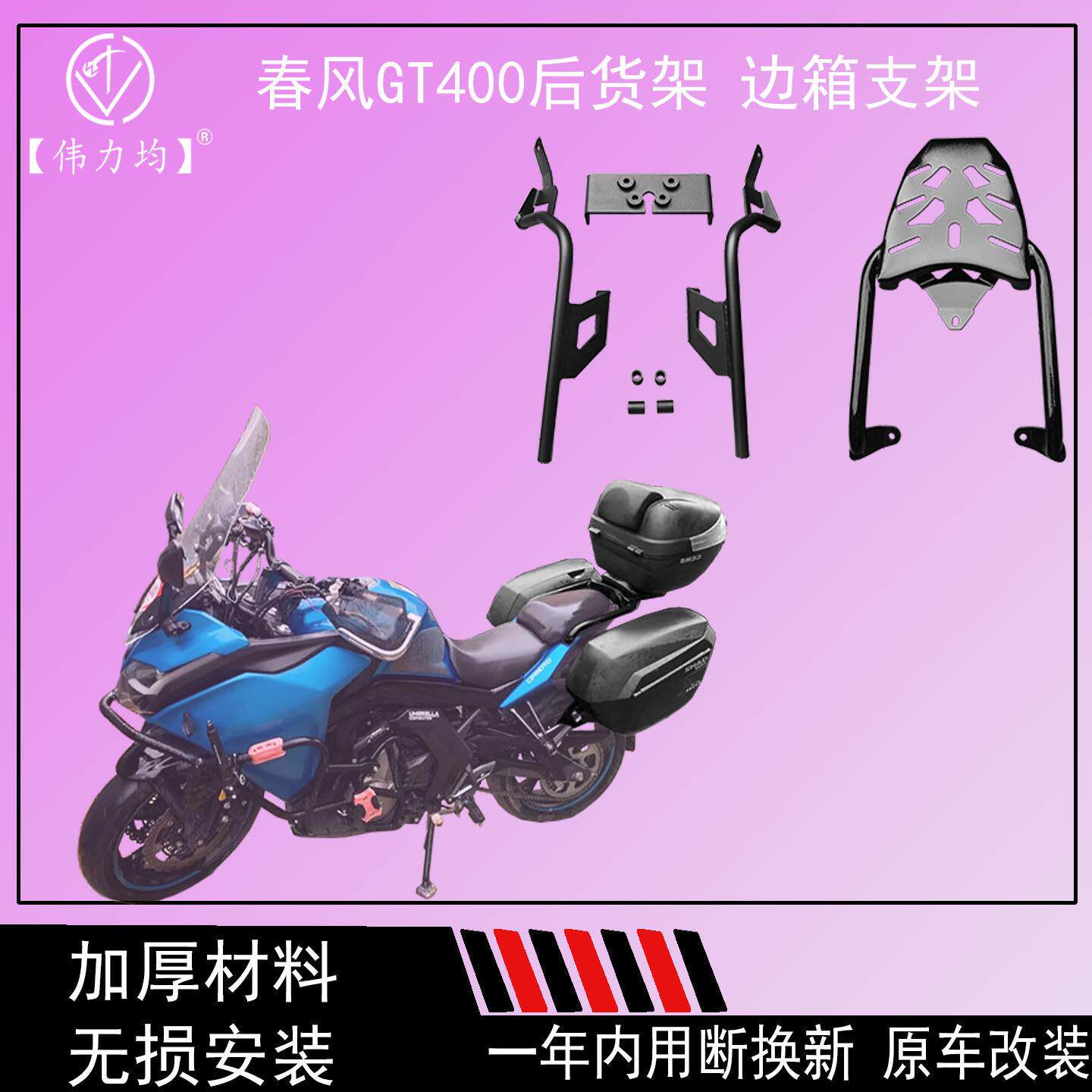 适用于春风摩托GT400/650尾架夏德边箱支架SHAD三箱边包原车改装