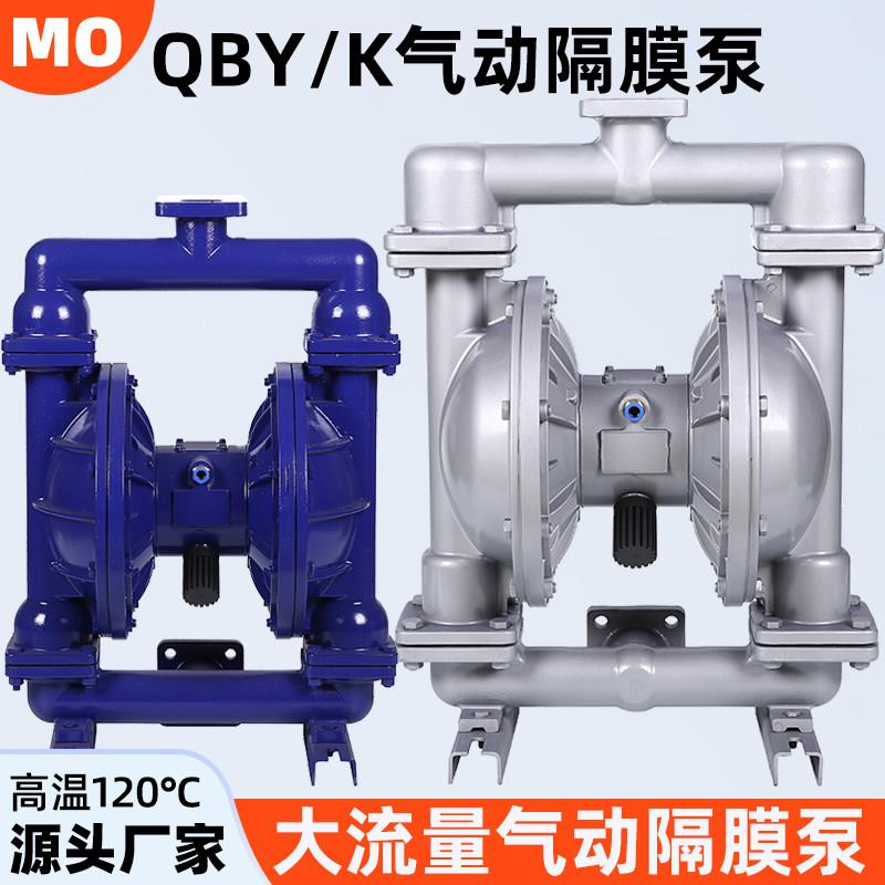 大流量气动隔膜泵QBY/K-80/100耐腐蚀铸铁不锈钢铝合金压滤机水泵