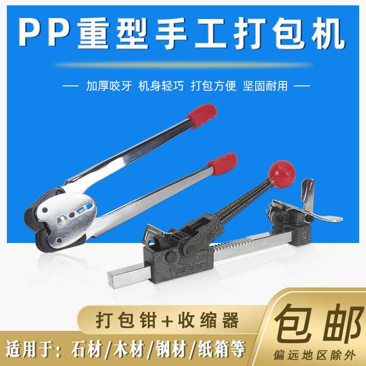 PP塑料带手持工打包机手动机器套装收紧钳子收拉紧器打包带捆扎机