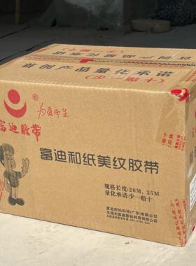 广东富迪黄色高粘美纹纸胶带无痕烤漆遮蔽美缝石材麻面粘贴整箱