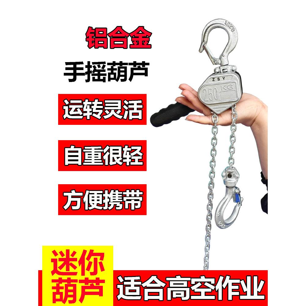 铝合金迷你手扳葫芦家用小型葫芦吊机微型手摇工具电力施工紧线器