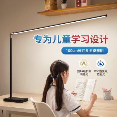 台灯学习专用护眼长条臂儿童书桌面学生写字写作业工作全光谱阅读