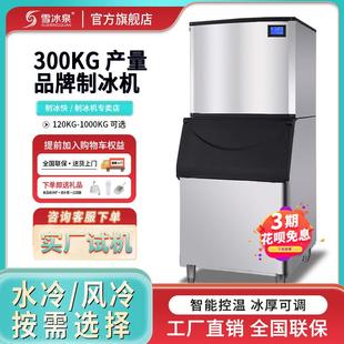 雪冰泉制冰机商用大型冰粒机奶茶店冰块制作机器全自动立式大产量
