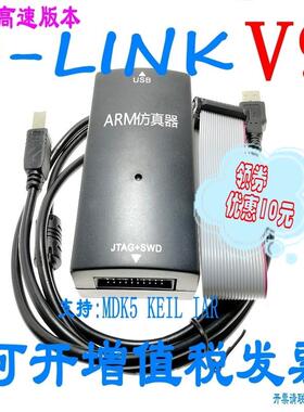JLINK V9.4下载器STM32单晶片V9彷真调试器 代替J-LINK V8保质1年
