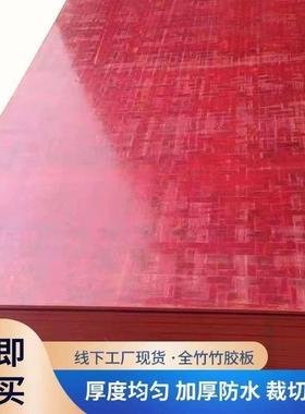 重庆竹胶板1.22*2.44米建筑全竹模板木板工地用车厢底桥梁板防水
