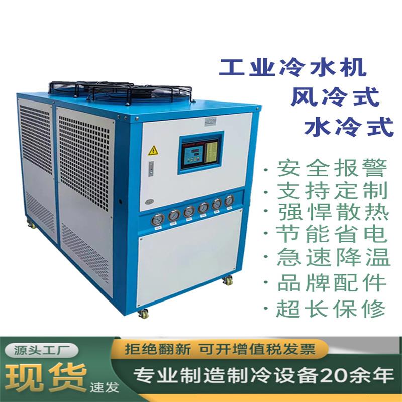 湖南工业冷水机风冷式循环小型制冷机激光注塑螺杆式模具冰水机