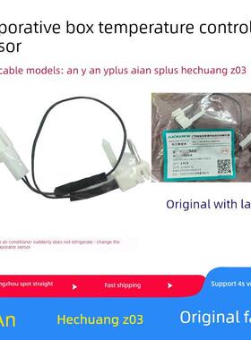 适用埃安Y YPLUS 埃安SPLUS蒸发箱温控传感器Z03热敏电阻温控开关