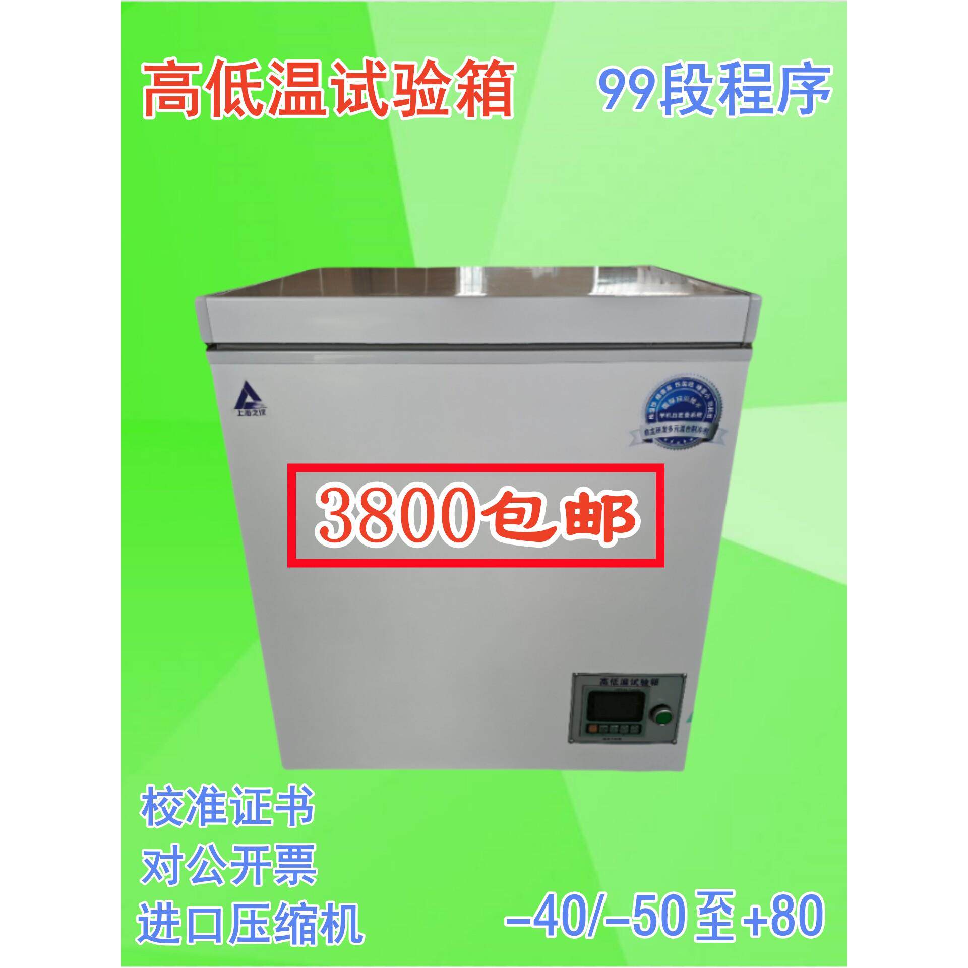 高低温试验箱-40高低温箱-50高低温实验机80冷热交变测试箱恒温箱