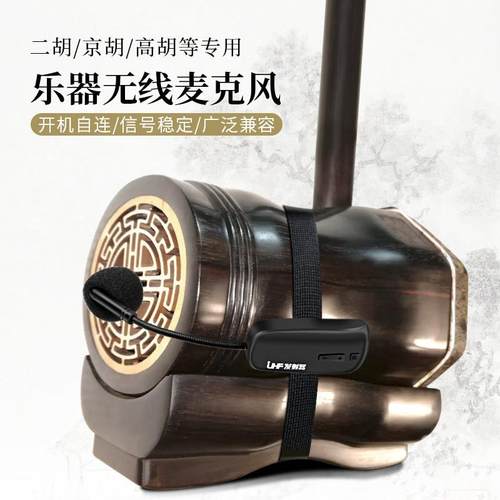 UHF乐器无线 线麦克风二胡无线 线拾音器一拖二四舞台演出演奏音