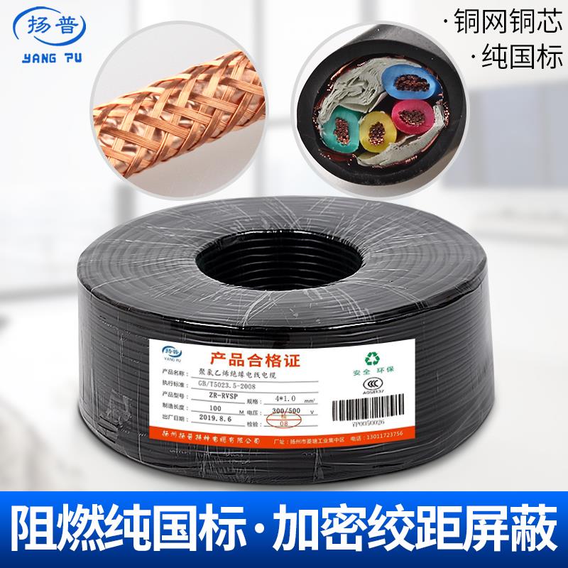 国标屏蔽双绞线485通讯线信号线4芯纯铜RVSP4*0.5 1.0 1.5平方2.5