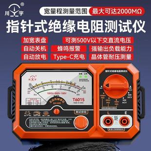 T6015指针式 绝缘电阻测试仪交直流电压晶体管测量低阻检测仪