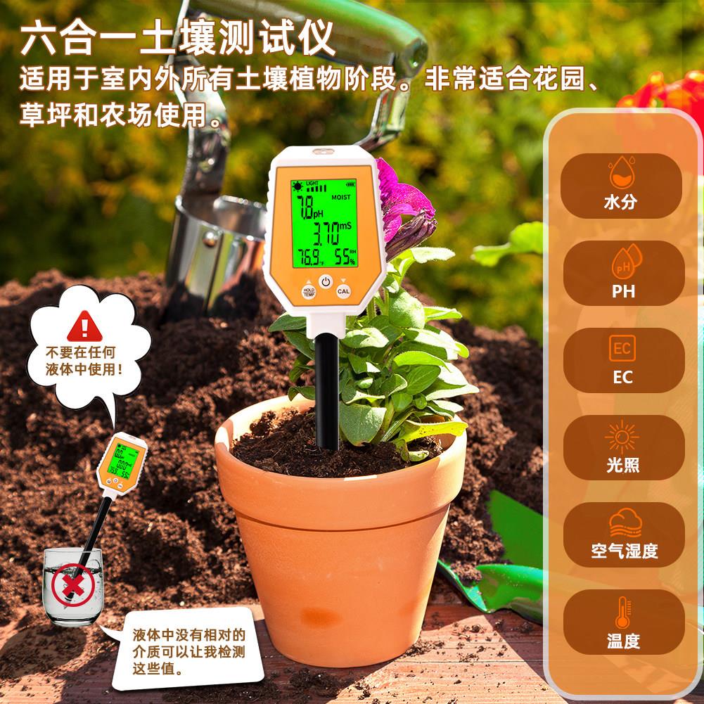 电子数显土壤EC值酸碱PH六合一检测仪花园土地湿度光照值温度测试