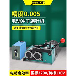 台湾高精密电动磨针机冲子研磨机磨床冲子成型器加工冲针顶针冲头