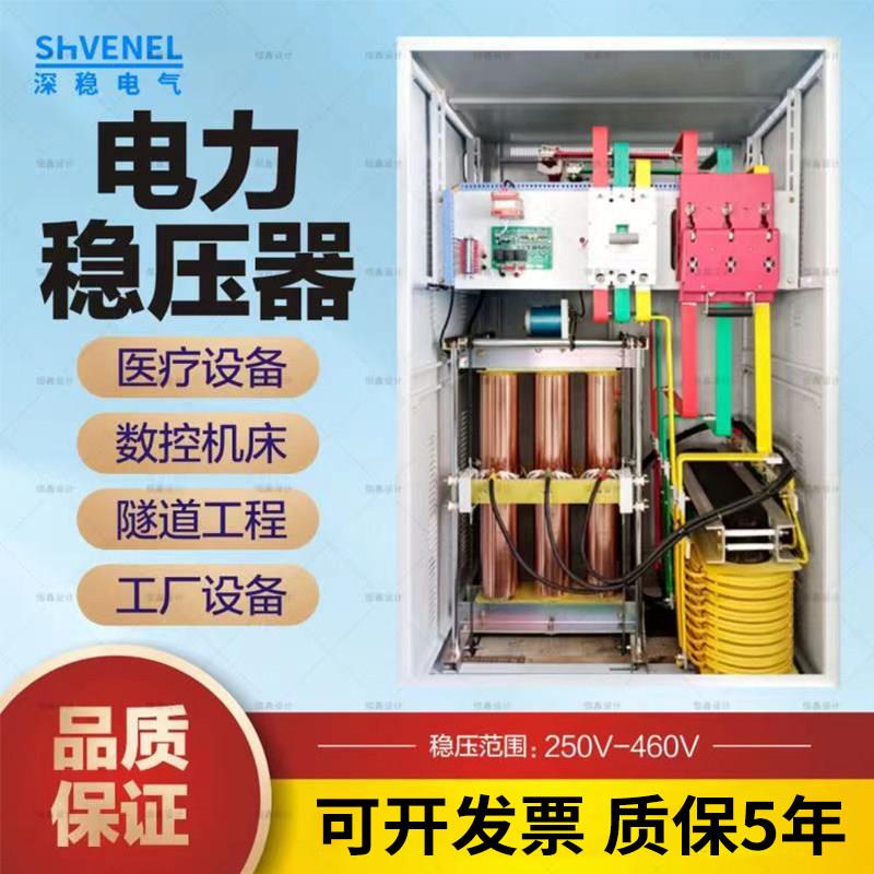 稳压器三相380v全自动100kw隧道大功率电力升压器500/600kw工业用图片
