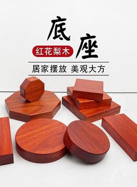 实木托架摆件石头奇石茶壶盆景花瓶花盆香炉佛像实木质红花梨底座
