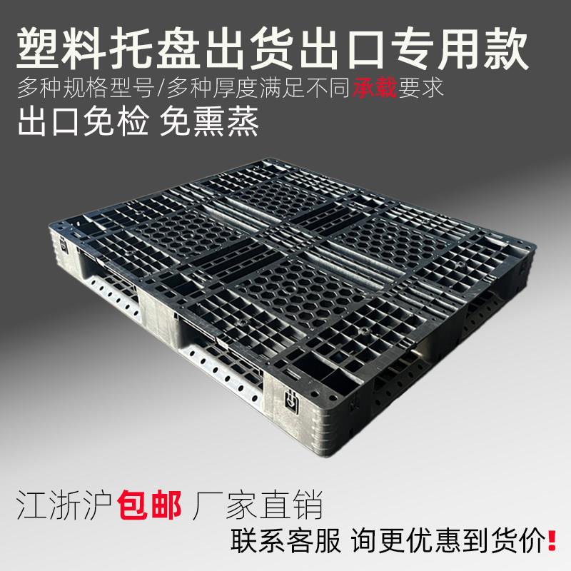 出口托盘网格田字黑色塑料卡板免熏蒸一次性出口免检欧标栈板川字