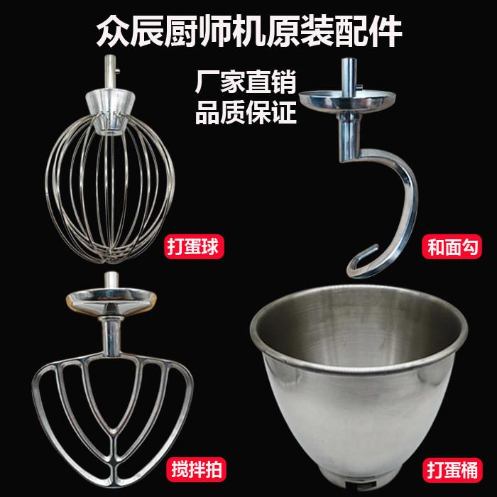 众辰宣宝红菱大银智宝星厨师机配件大全打蛋球搅拌拍和面勾打蛋桶