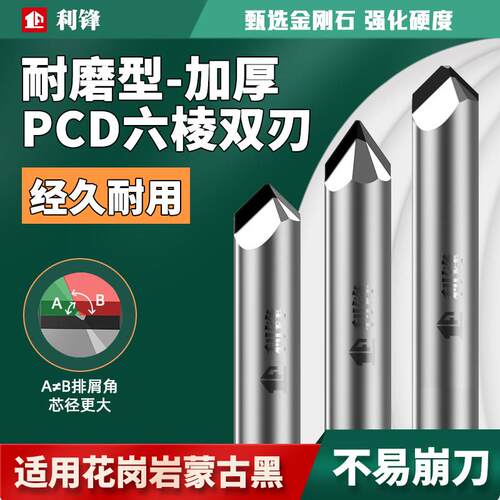 PCD加强六棱双刃金刚石雕刻刀数控雕刻机刀具花岗岩大理石刻字刀