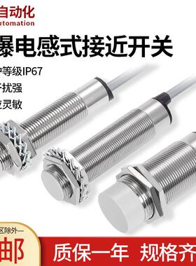 罗舸抗气体粉尘防爆浇封型IIC T6煤安矿用电感式接近开关LM18M05A