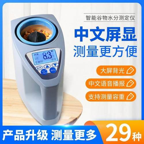 粮食水分测量仪玉米含水率测定仪小麦容重仪高粱稻谷水分测试仪
