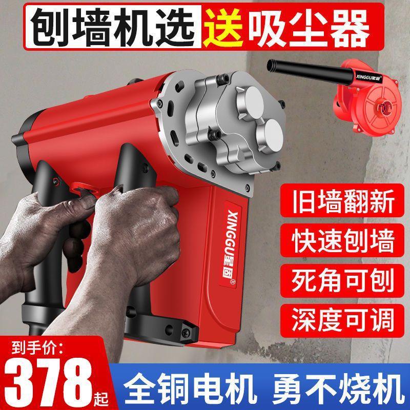 星固刨墙机铲墙机批土墙面去皮旧墙翻新电动白灰无尘刨墙铲墙神器
