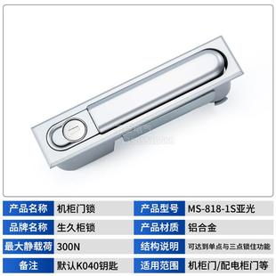 生久柜锁MS731 6天地连杆锁MS460控制柜机械门锁电气设备拉杆锁