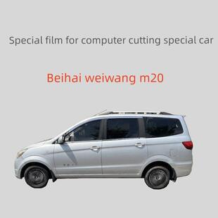 北汽未央M20M30M35面包窗膜玻璃隔热膜防晒防窥防紫外线膜